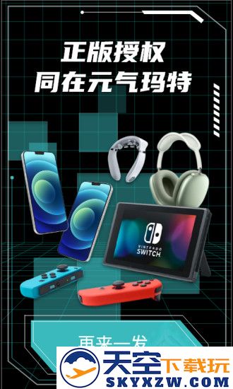 元气玛特