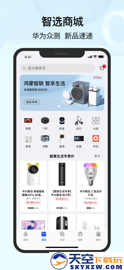 华为智慧家具2025(智慧生活)