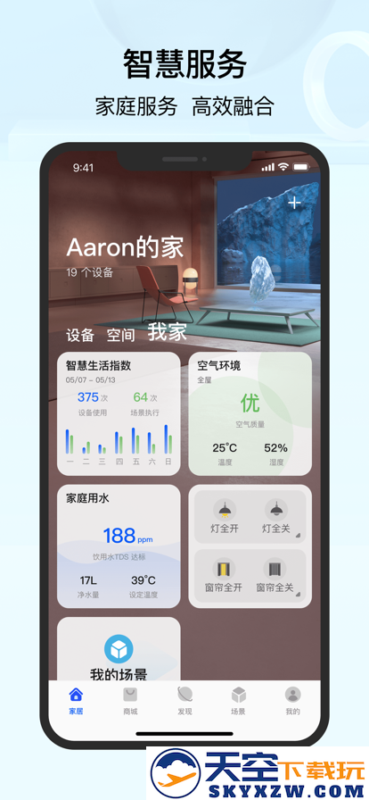 华为智慧家具2025(智慧生活)