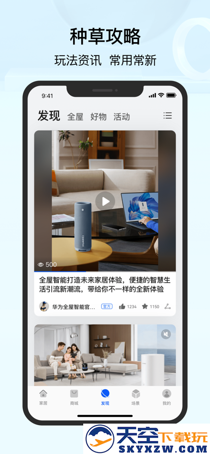 华为智慧家具2025(智慧生活)