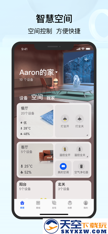 华为智慧家具2025(智慧生活)