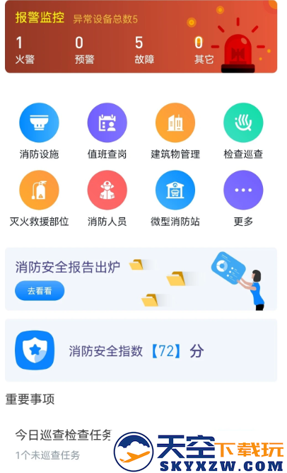 青鸟消防卫士官方安卓app下载