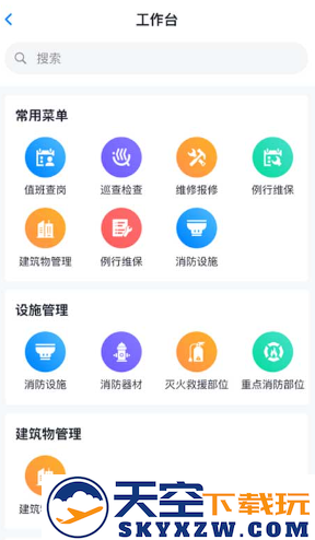 青鸟消防卫士官方安卓app下载