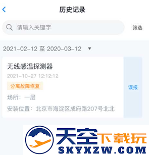 青鸟消防卫士官方安卓app下载