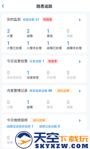 青鸟消防卫士官方安卓app下载