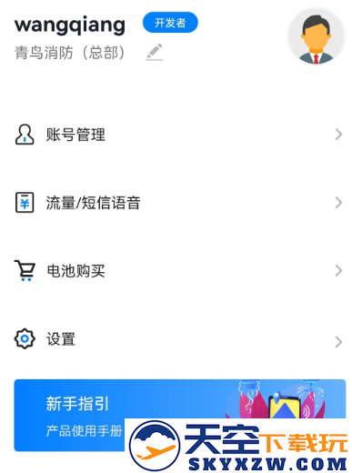 青鸟消防卫士官方安卓app下载