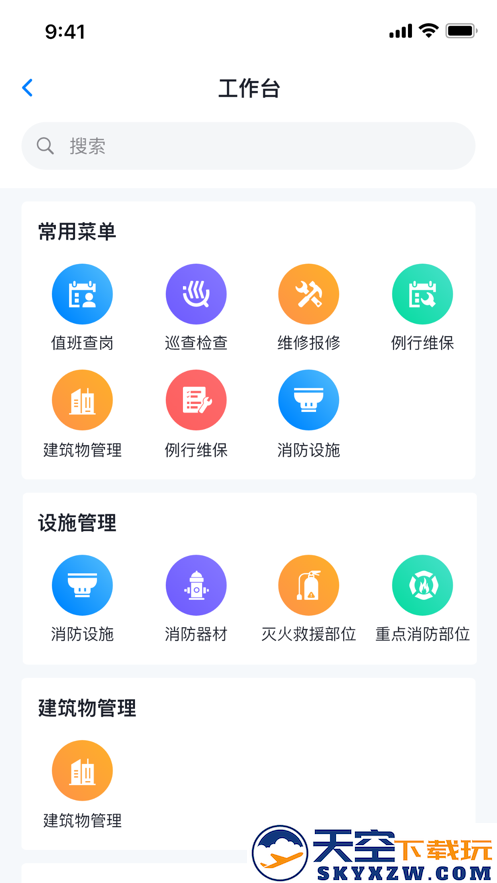 青鸟消防卫士官方app