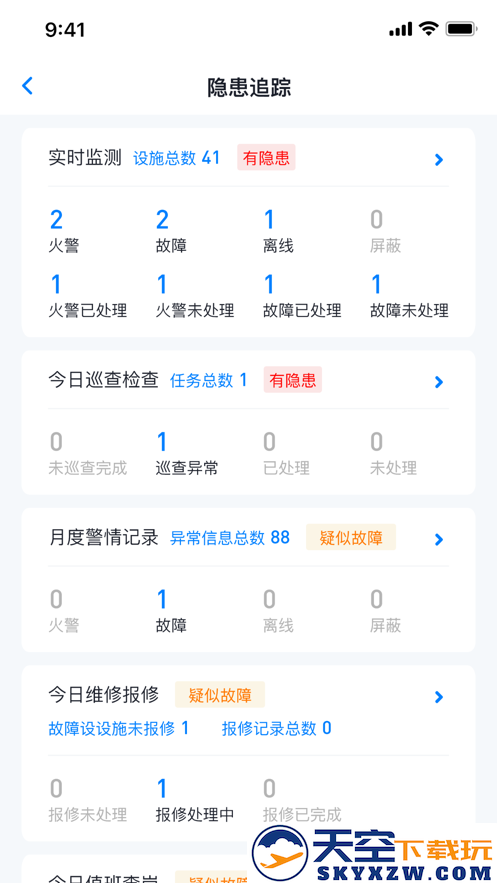青鸟消防卫士官方app