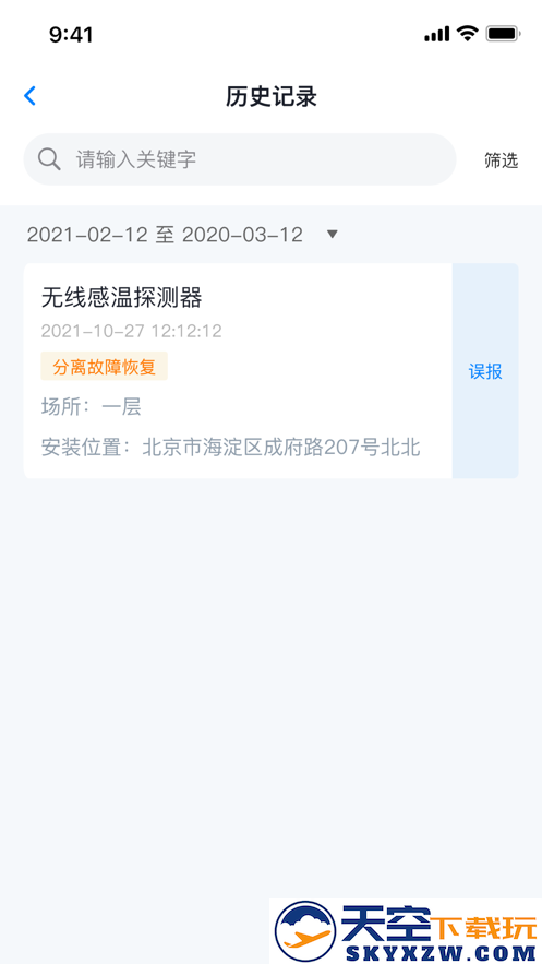 青鸟消防卫士官方app