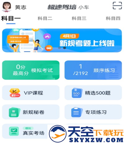 极速驾培app下载