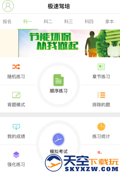 极速驾培app下载