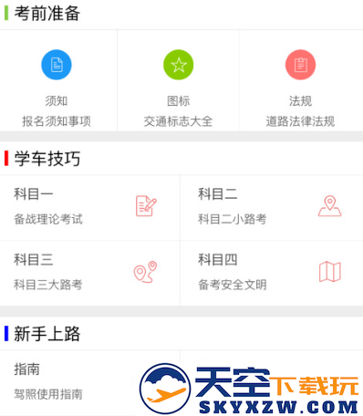 极速驾培app下载