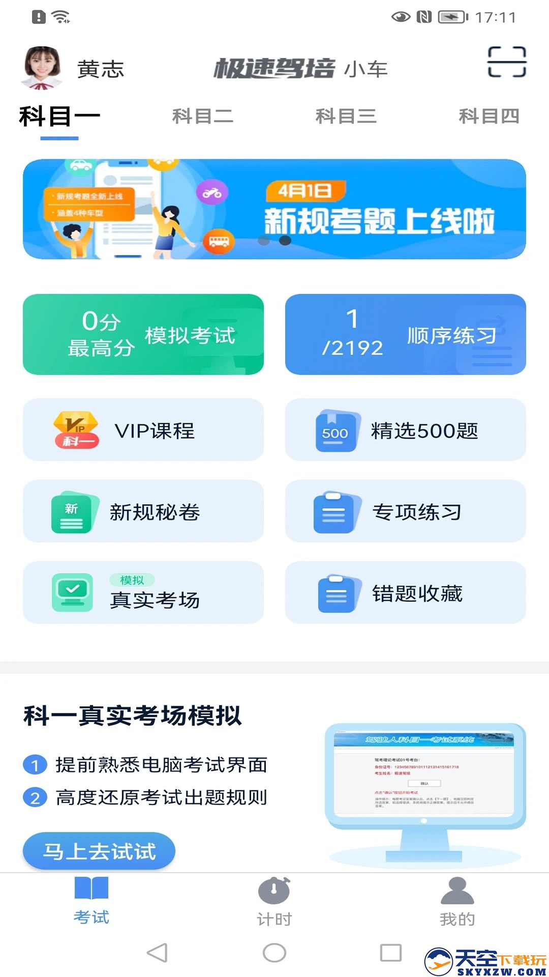 极速驾培本