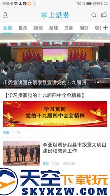 掌上景泰融媒体app