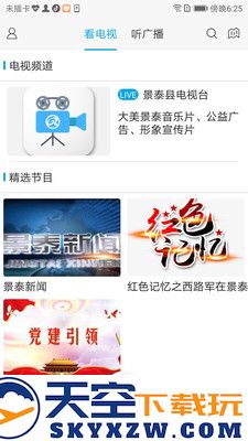 掌上景泰融媒体app