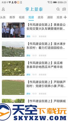 掌上景泰融媒体app