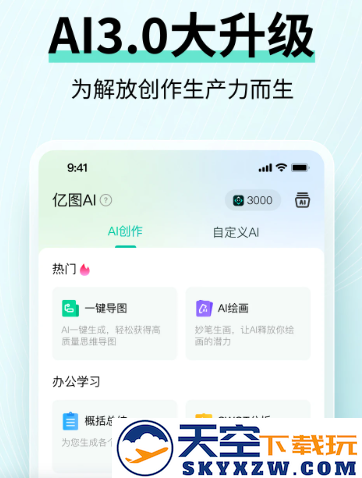 MindMaster亿图脑图app官方下载(思维导图MindMaster)