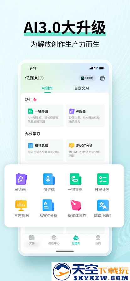 MindMaster亿图脑图app(思维导图MindMaster)