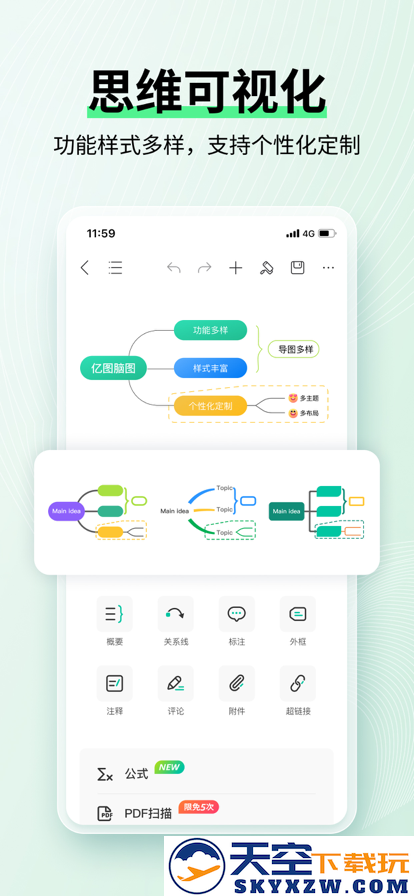 MindMaster亿图脑图app(思维导图MindMaster)