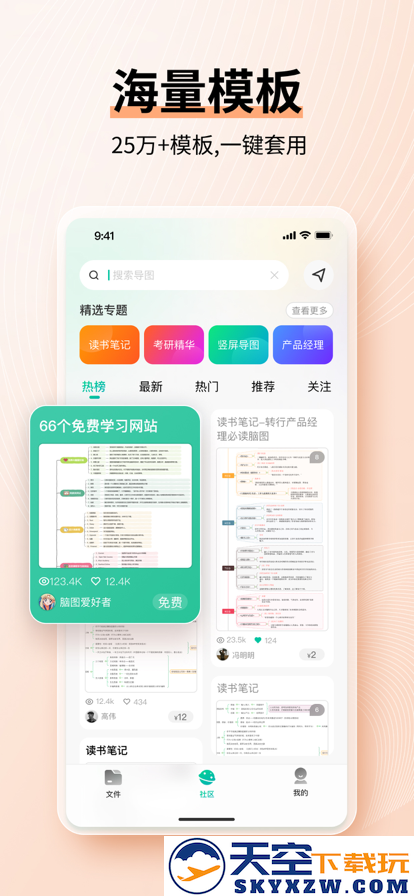 MindMaster亿图脑图app(思维导图MindMaster)