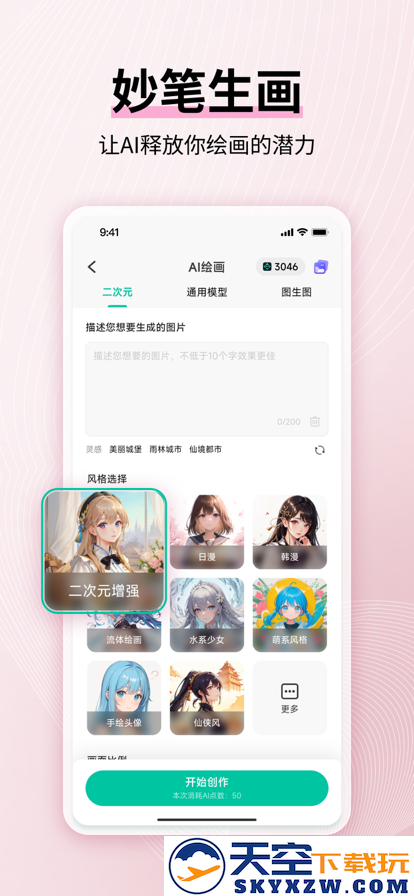 MindMaster亿图脑图app(思维导图MindMaster)