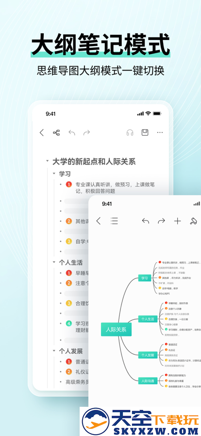 MindMaster亿图脑图app(思维导图MindMaster)