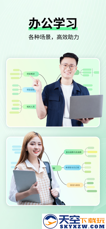 MindMaster亿图脑图app(思维导图MindMaster)