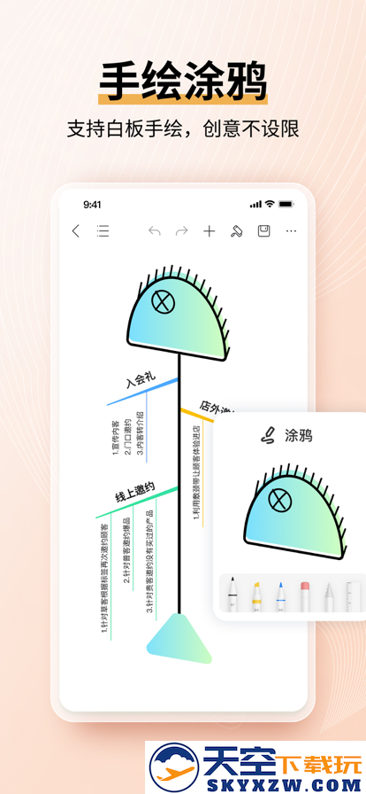 MindMaster亿图脑图app(思维导图MindMaster)