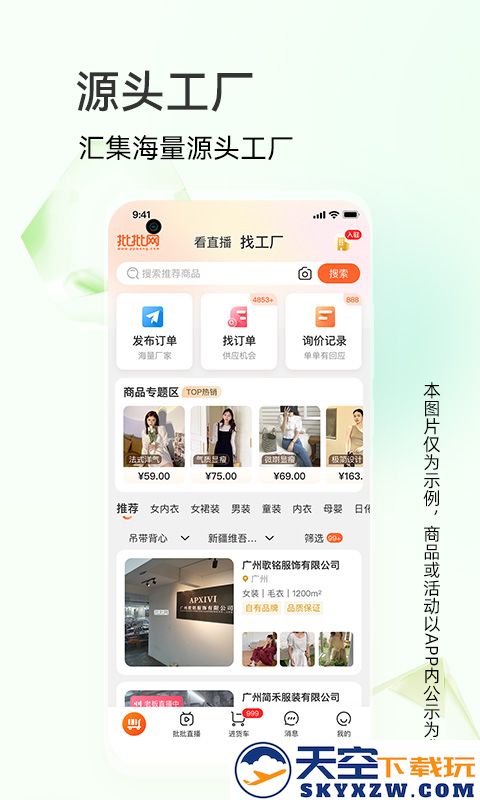 批批网服装女装批发app