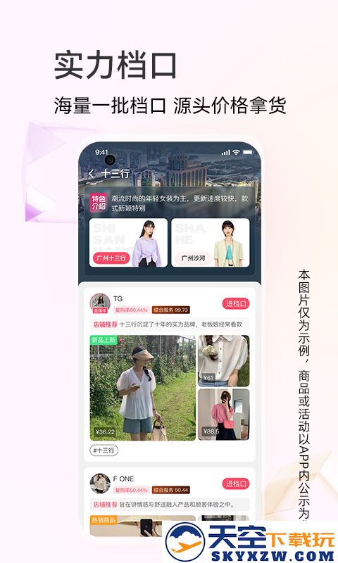 批批网服装女装批发app