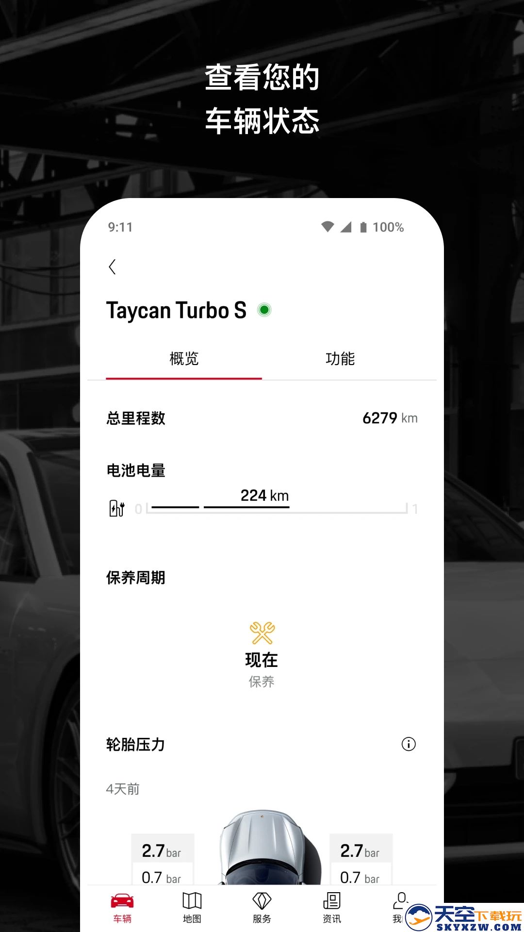 保时捷app安装