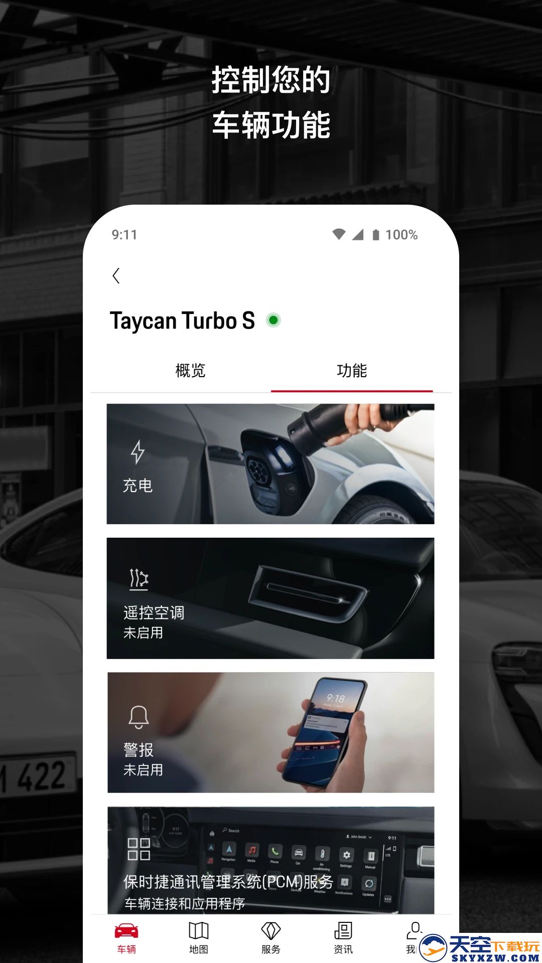 保时捷app安装