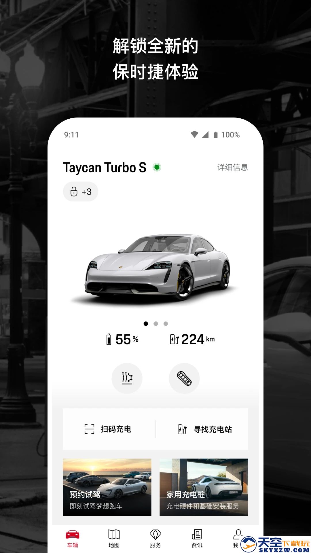保时捷app安装