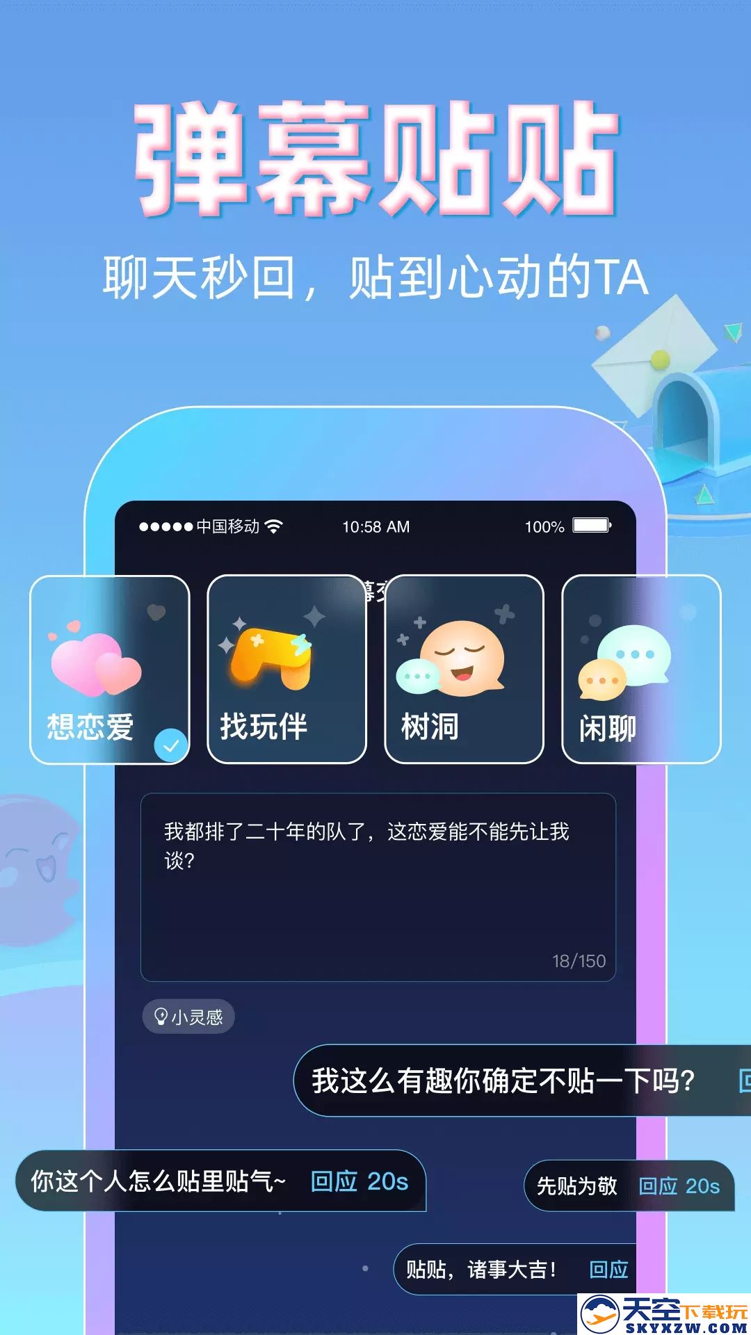 贴贴交友软件