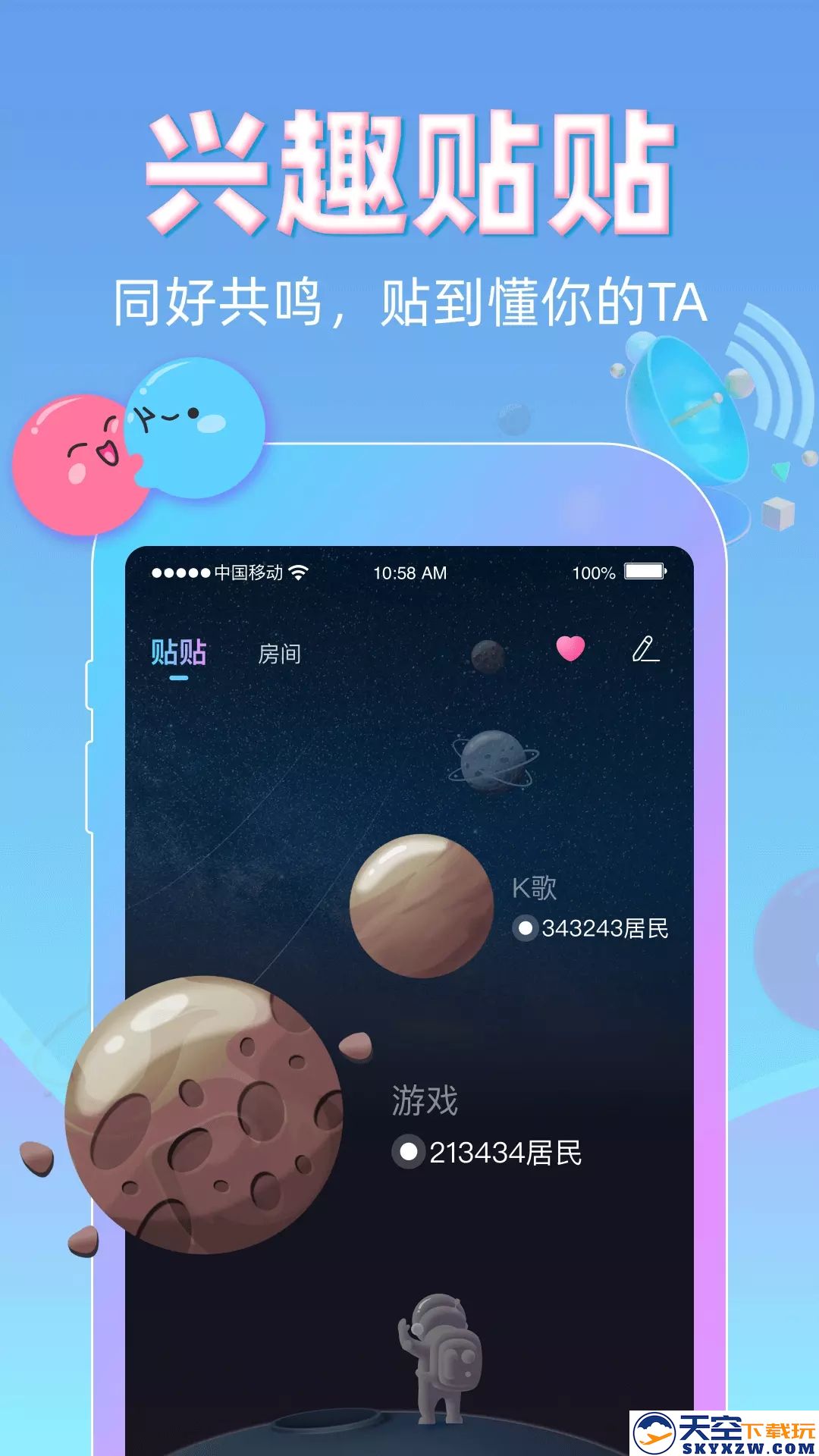 贴贴交友软件