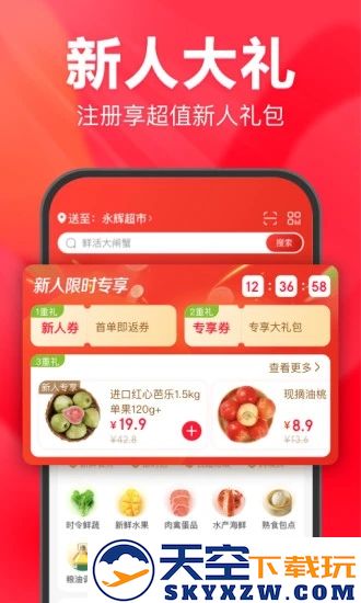 永辉生活app