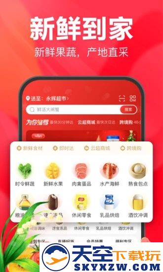 永辉生活app