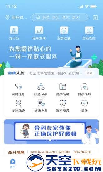picc人民健康app2025