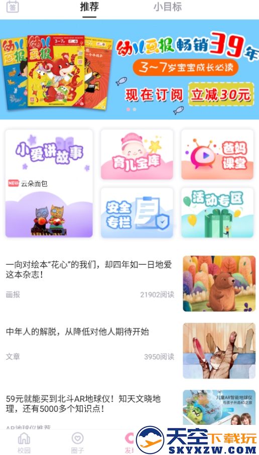 爱维宝贝家长版免费视频版