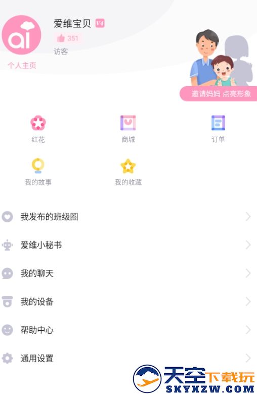 爱维宝贝家长版免费视频版