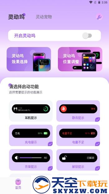 灵动坞