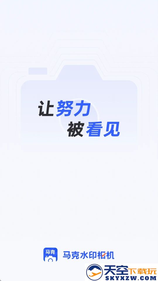 马克水印相机免费拍照软件