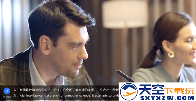 讯飞听见录音转文字软件