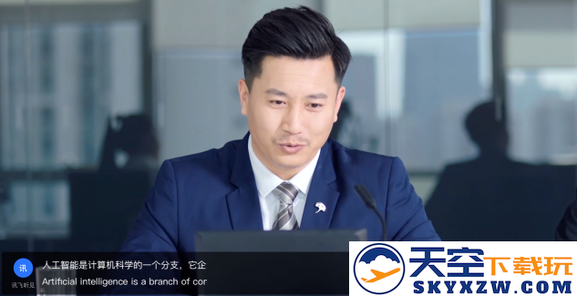 讯飞听见录音转文字软件