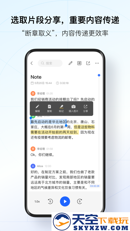 讯飞录音转文字app免费安装(讯飞听见)