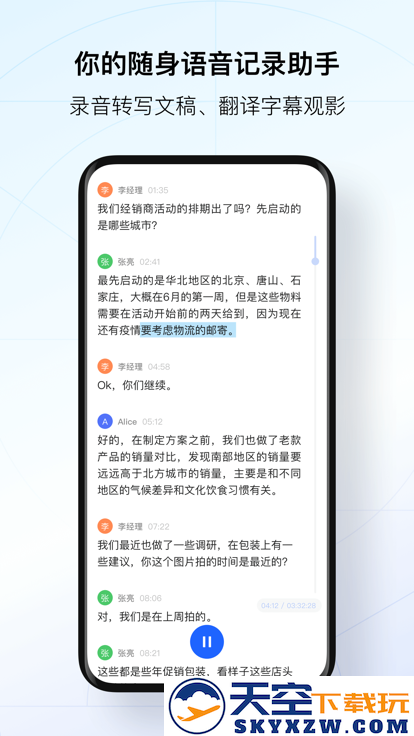 讯飞录音转文字app免费安装(讯飞听见)