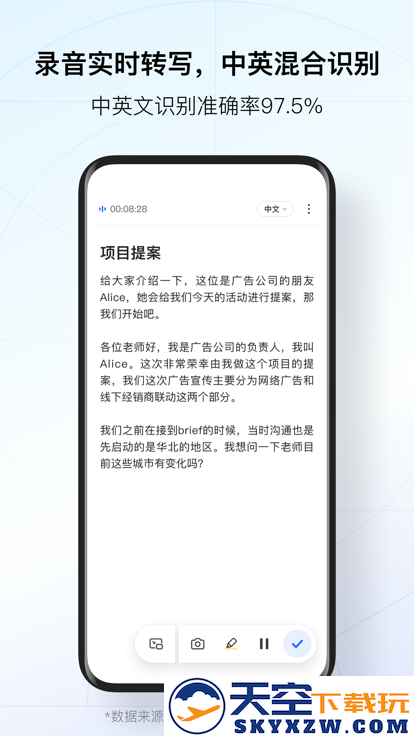 讯飞录音转文字app免费安装(讯飞听见)