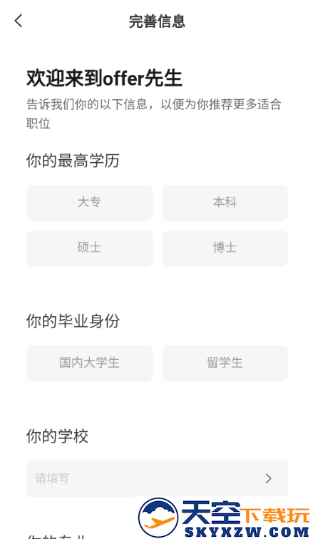 offer先生求职机构app最新版下载