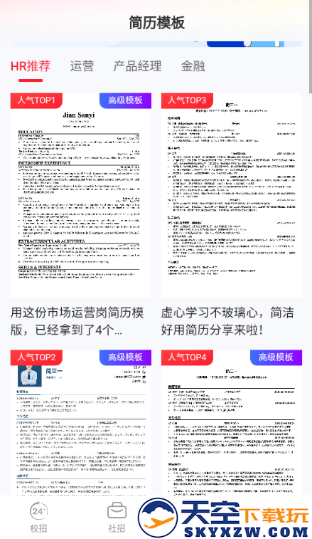offer先生求职机构app最新版下载