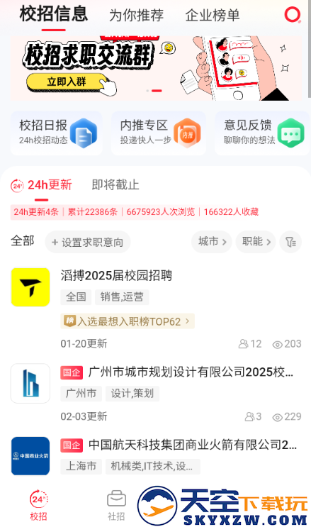 offer先生求职机构app最新版下载